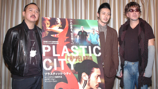 『PLASTIC CITY』記者会見。