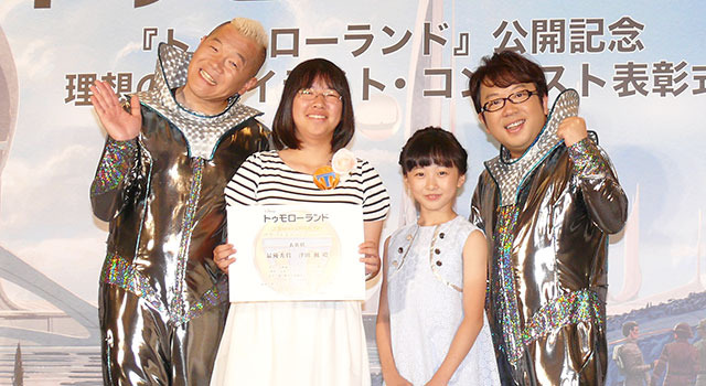 天野ひろゆき、ウド鈴木、本田望結／『トゥモローランド』「理想の未来 イラスト・コンテスト」