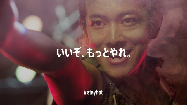 「STAYHOT ウマい篇」
