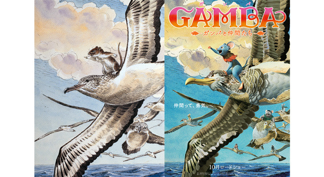 左：原作本 イラスト - (C) 藪内正幸　右：『GAMBA ガンバと仲間たち』映画ティザーポスター - (C) SHIROGUMI INC., GAMBA Inspired by Masayuki Yabuuchi