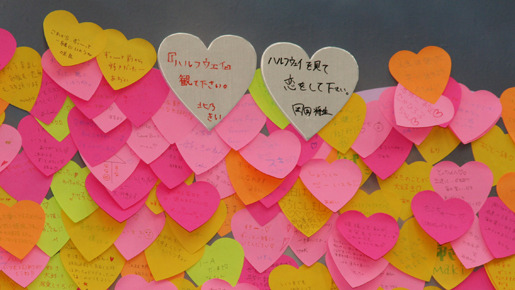 『ハルフウェイ』で恋をプッシュ