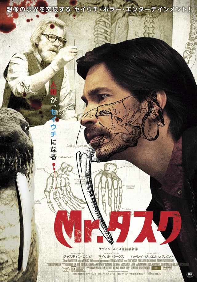 『Mr.タスク』本ビジュアル　（C）2014 Big Oosik, LLC, and SmodCo Inc. All Rights Resereved.