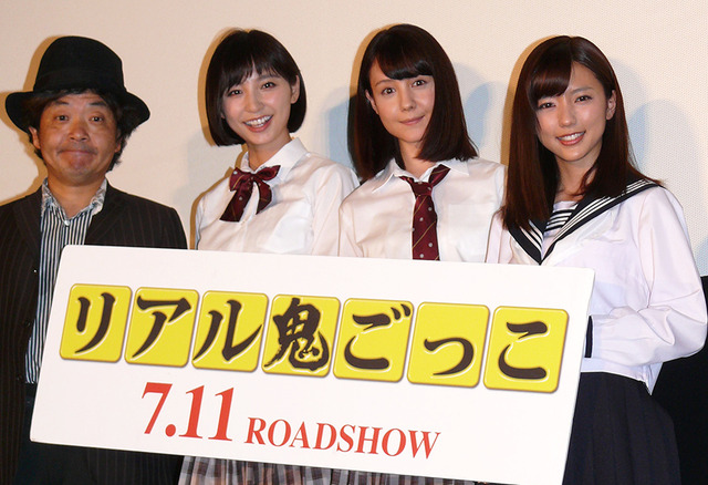 園子温監督、トリンドル玲奈、篠田麻里子、真野恵里菜／『リアル鬼ごっこ』完成披露試写会