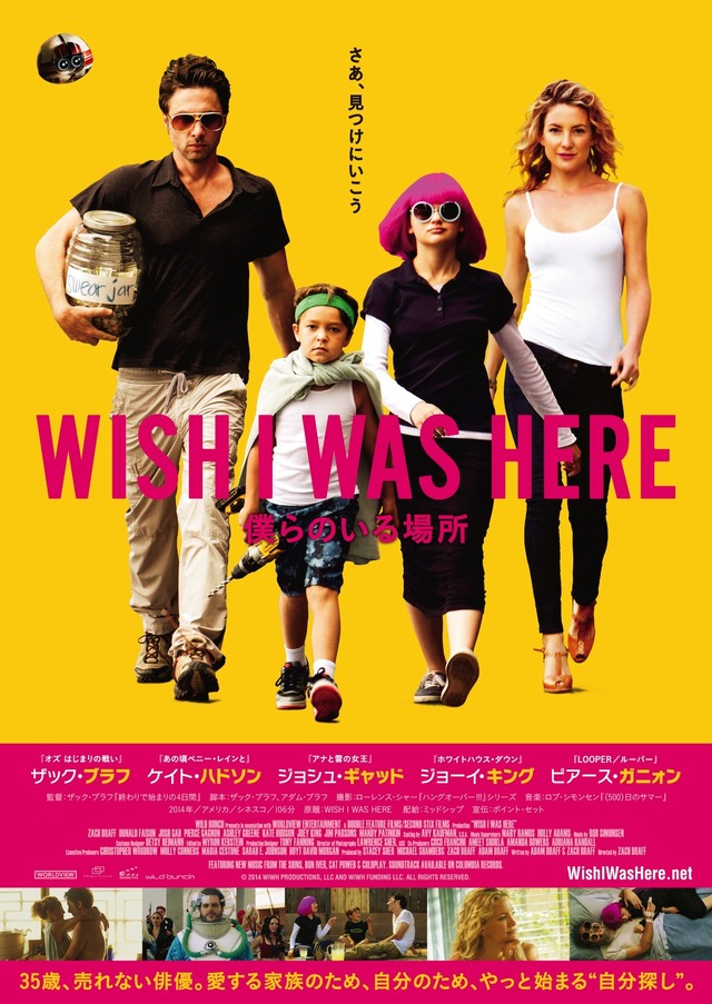 『WISH I WAS HERE／僕らのいる場所』ポスタービジュアル（C）2014, WIWH Productions, LLC and Worldview Entertainment Capital LLC All rights reserved.