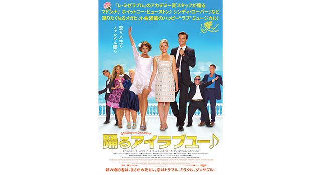 『レ・ミゼラブル』の音楽監督が贈る『踊るアイラブユー♪』　