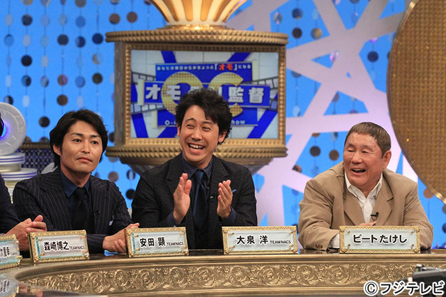 安田顕＆大泉洋＆ビートたけし／「オモクリ監督　～O-Creator’s TV show～」-(C)フジテレビ