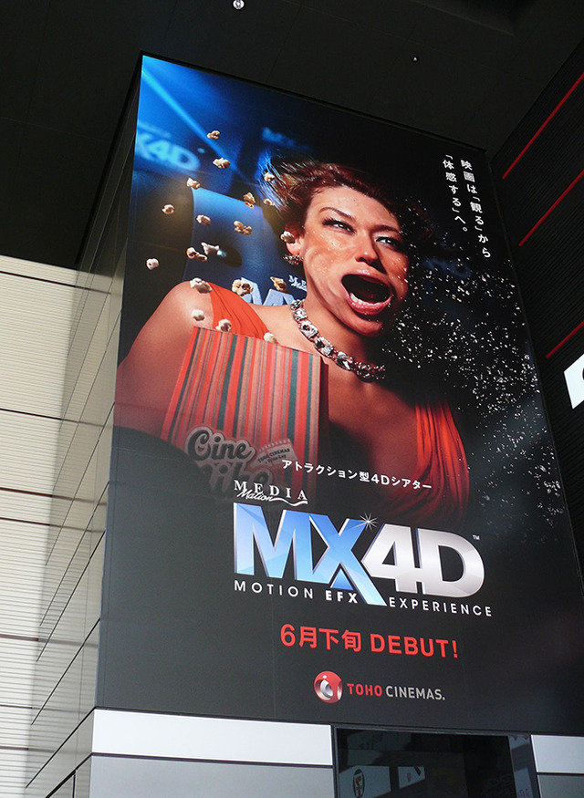 ／『極道大戦争』MX4D上映会