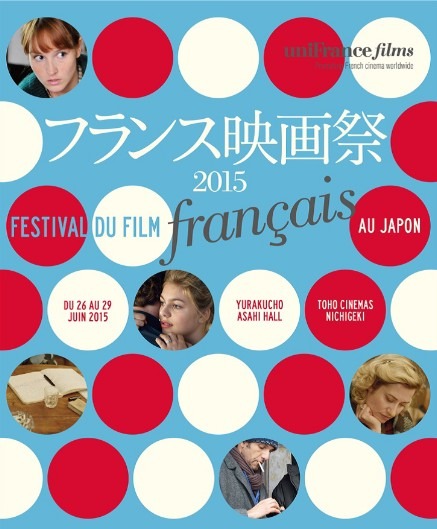 ユニフランス・フィルムズ主催の「フランス映画祭 2015」が、6月26日（金）から29日（月）まで有楽町朝日ホール、TOHOシネマズ 日劇（東京会場）にて開催。全12プログラムを上映する。