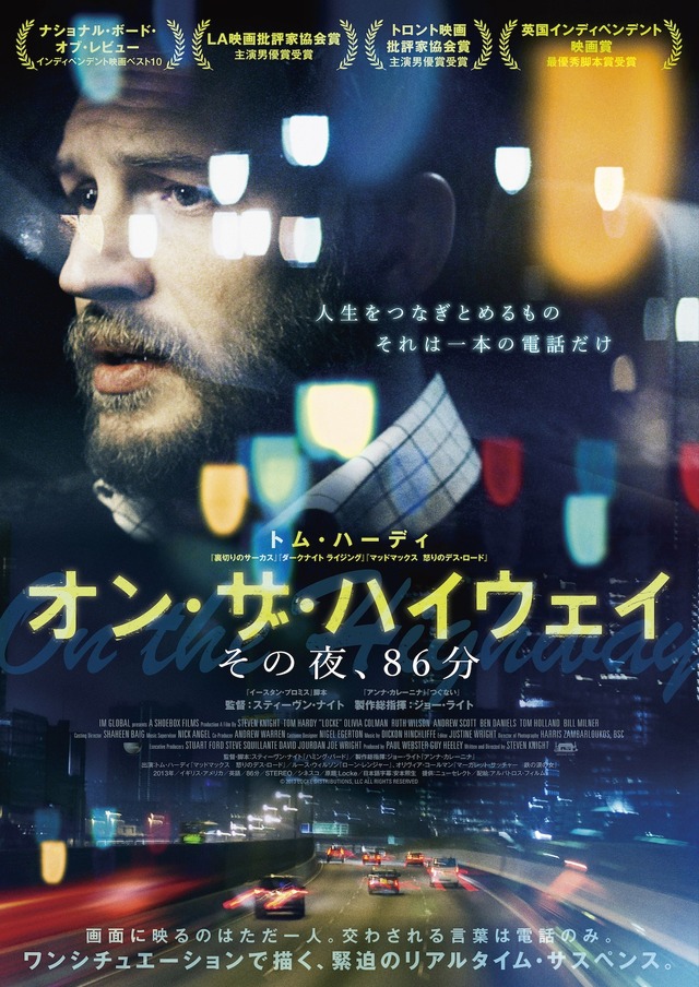 『オン・ザ・ハイウェイ その夜、86分』ポスタービジュアル　（C）2013　LOCKE　DISTRIBUTIONS, LLC ALL RIGHTS RESERVED