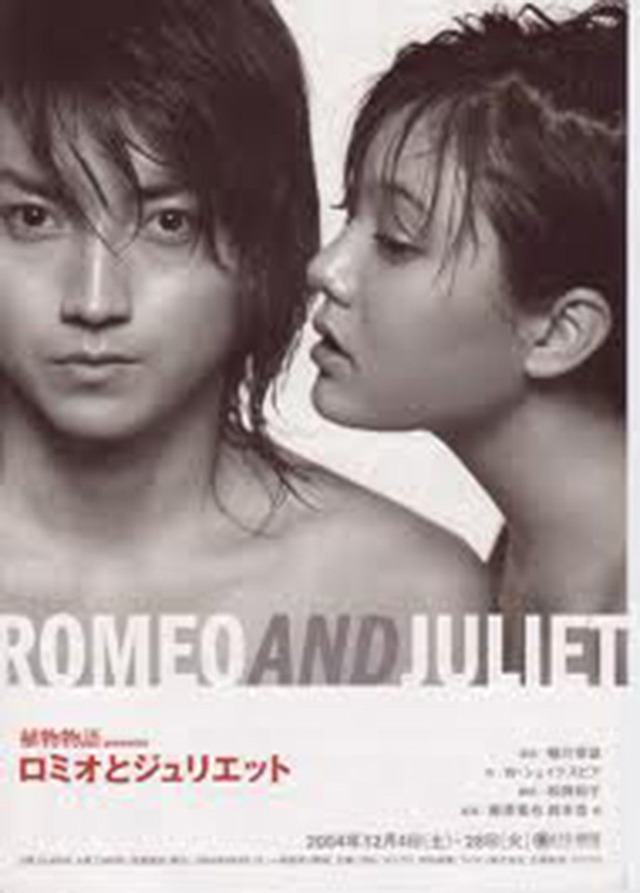 蜷川幸雄×藤原竜也×鈴木杏　「ロミオとジュリエット」