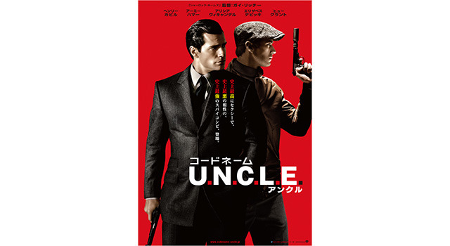 『コードネーム U.N.C.L.E.』　(C)2014 WARNER BROS. ENTERTAINMENT INC. AND RATPAC-DUNE ENTERTAINMENT LLC ALL RIGHTS RESERVED