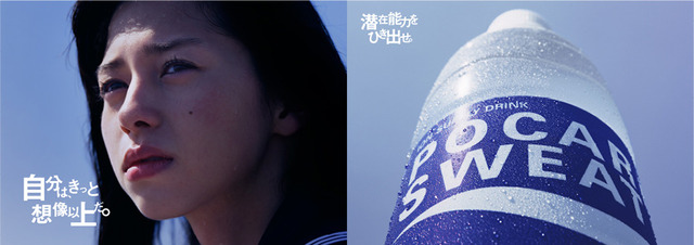 「ポカリスエット」TVCM「Sing」篇