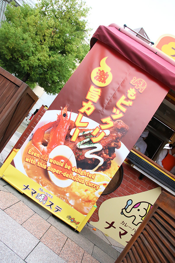 「ナマステカレー」