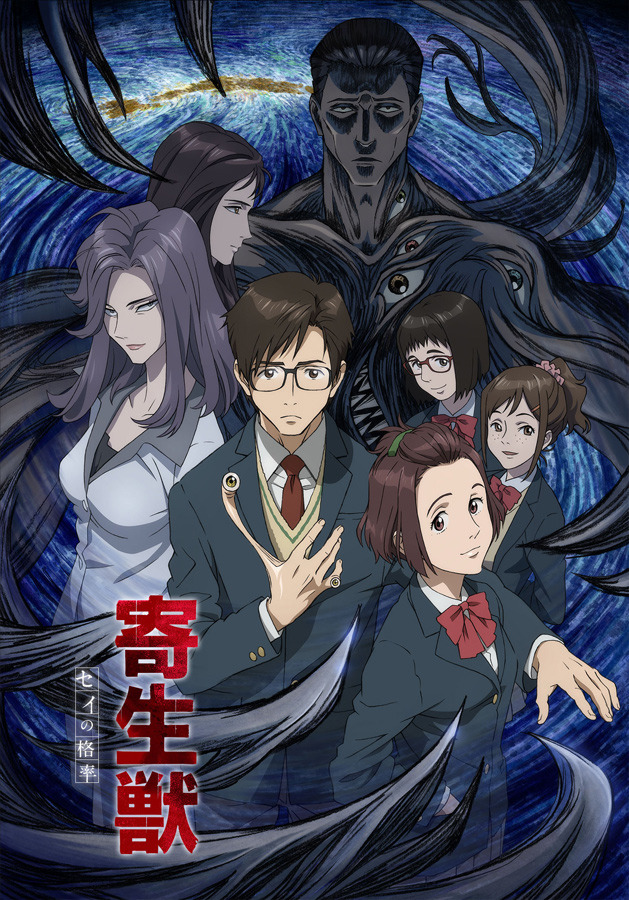 「寄生獣～セイの格率～」- (C) 岩明均／講談社・ＶＡＰ・ＮＴＶ・４cast