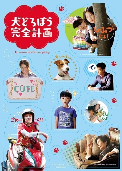 『犬どろぼう完全計画』前売り特典ステッカー　(C)2014 Samgeori Pictures Co, Ltd. ALL RIGHTS RESERVED