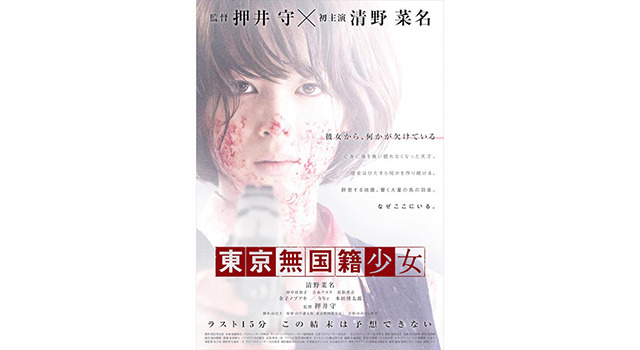 『東京無国籍少女』ポスター - (C) 2015東映ビデオ
