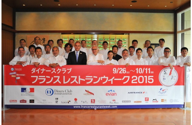 フランス大使館にて開催された「ダイナースクラブ フランス レストランウィーク 2015」の発表会見にて。