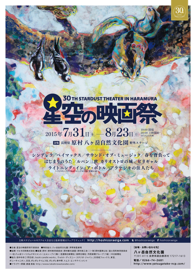 「星空の映画祭」ポスター 表