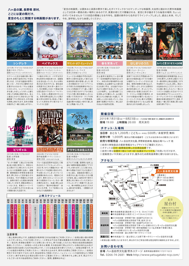 「星空の映画祭」ポスター 裏