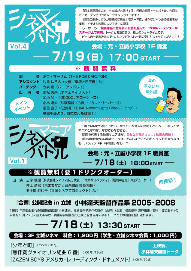 「まなびやpresents シネマ DE 乾杯 in KIYAMACHI SUMMER FESTIVAL 2015」 チラシ 裏