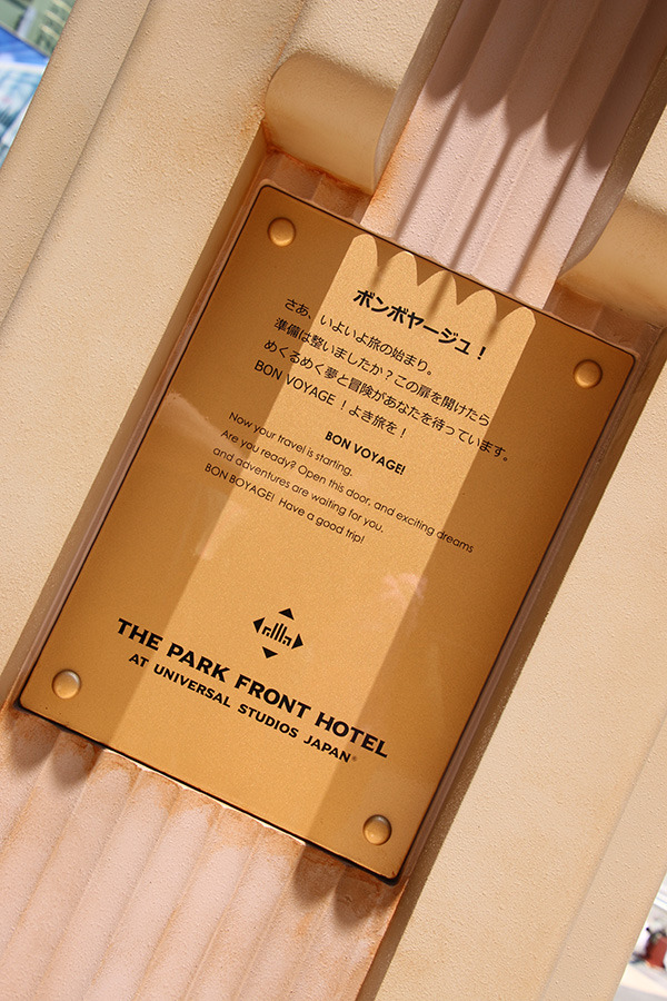 ザ パーク フロント ホテル アット ユニバーサル・スタジオ・ジャパン