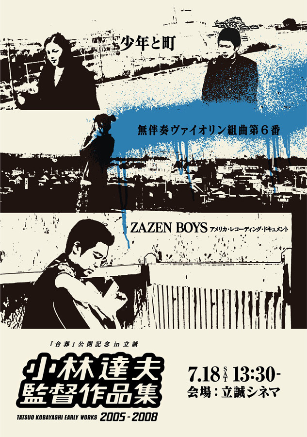 小林達夫監督作品集チラシ