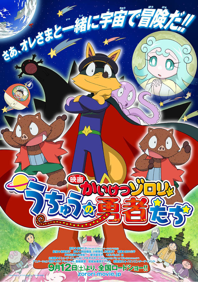 (c)2015原ゆたか／ポプラ社, 映画かいけつゾロリ製作委員会