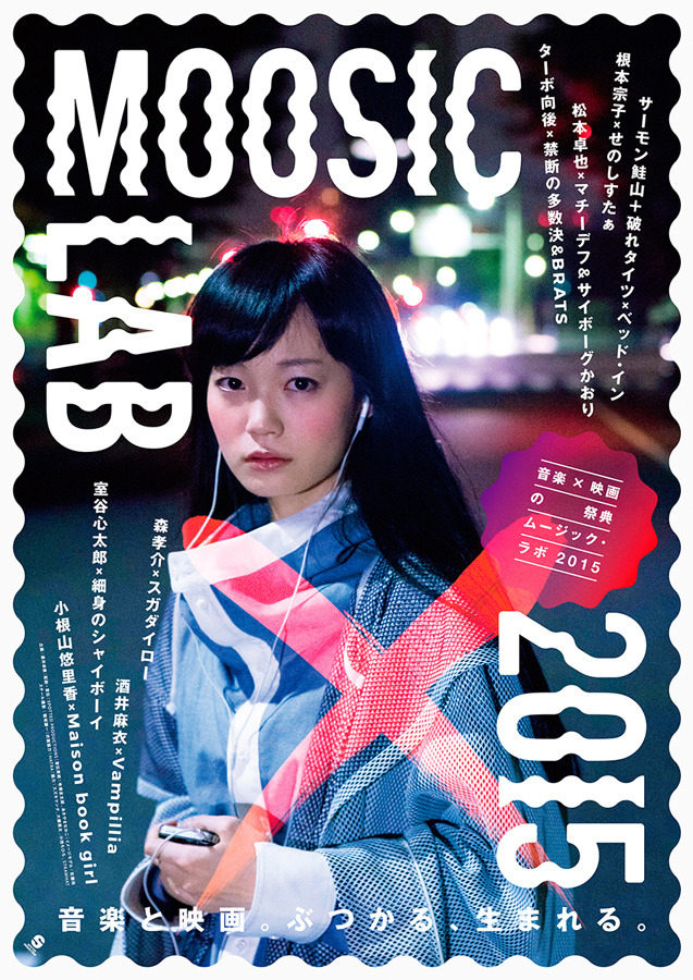 「MOOSIC LAB 2015」ポスタービジュアル