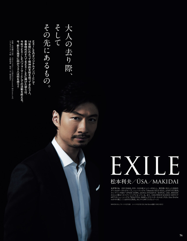 「EXILE」MAKIDAI／雑誌「anan」1964号