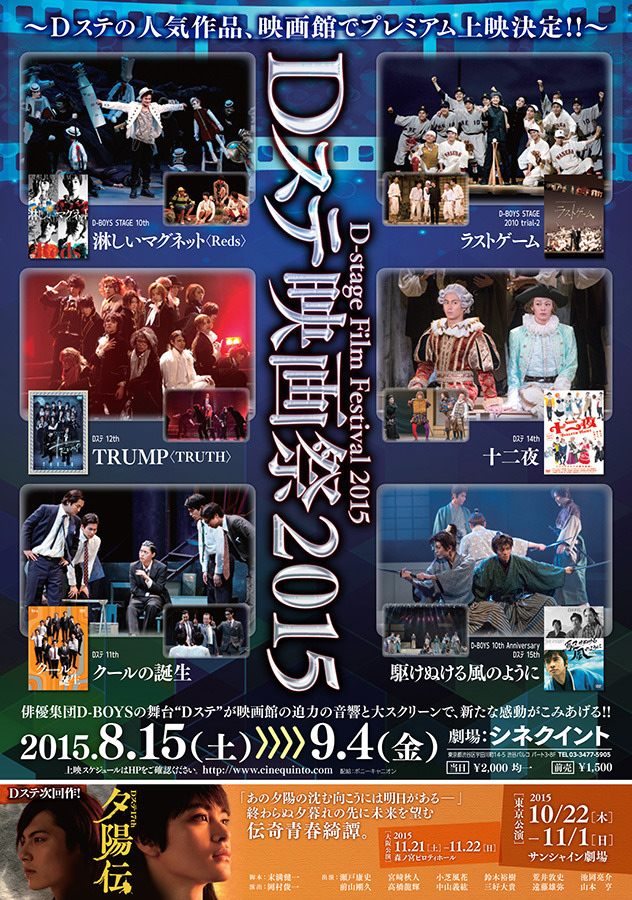 「Dステ映画祭2015」ポスター