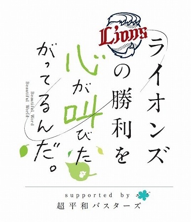 「ここさけ」「あの花」ダブルヒロイン“ライオンズの勝利を願う”　水瀬いのりと茅野愛衣が球場に