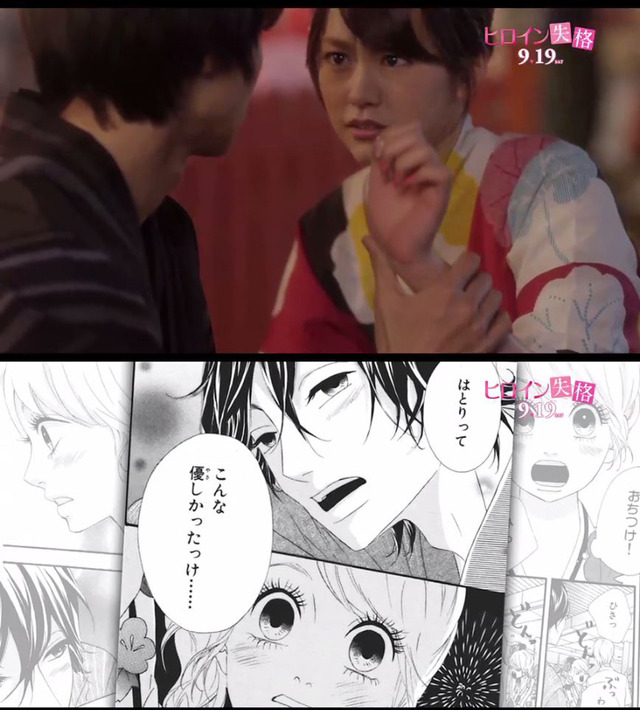 映画『ヒロイン失格』　（C）2015 映画「ヒロイン失格」製作委員会　（C）幸田もも子／集英社