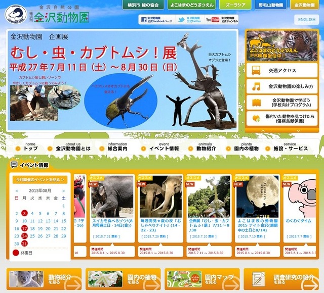 金沢動物園