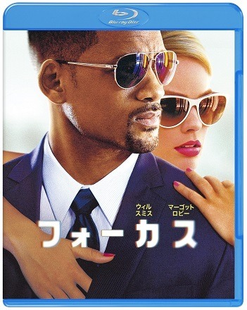 フォーカス ブルーレイ＆DVDセット-(C)2015 Warner Bros. Entertainment Inc