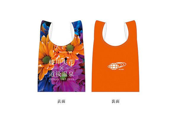 道後アート2015×BEAMS オリジナルエコバッグ
