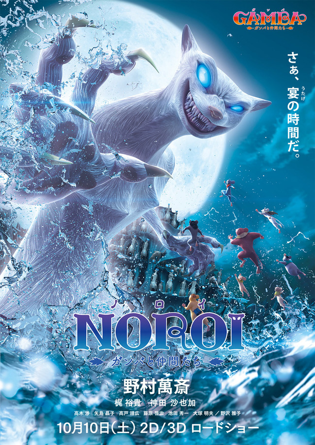 “ノロイ”ポスター-(C)SHIROGUMI INC., GAMBA