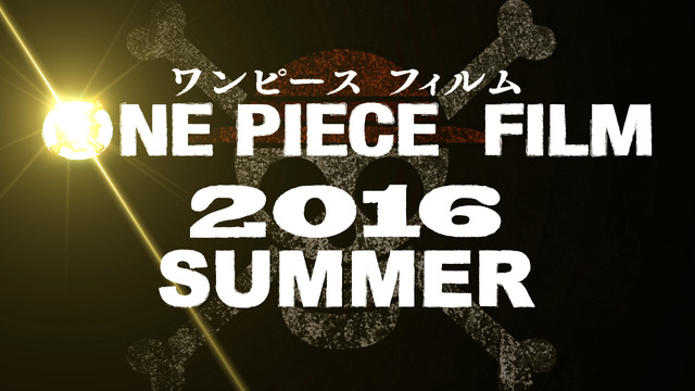 （拡大）『 ONE PIECE FILM 2016 SUMMER』-(C)尾田栄一郎／ 2016「ワンピース」製作委員会