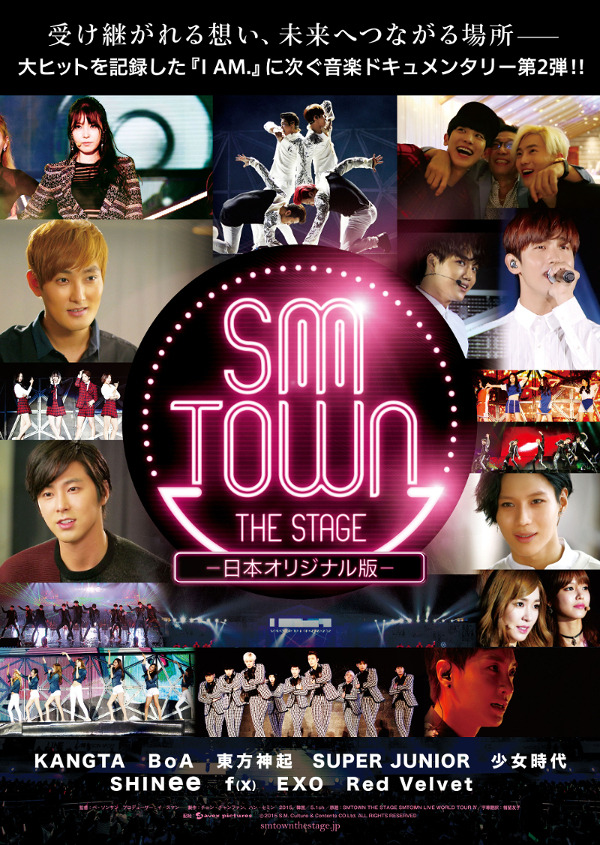 『SMTOWN THE STAGE-日本オリジナル版-』ポスター　ｰ（C）2015 S.M. Culture & Contents CO.Ltd. ALL RIGHTS RESERVED