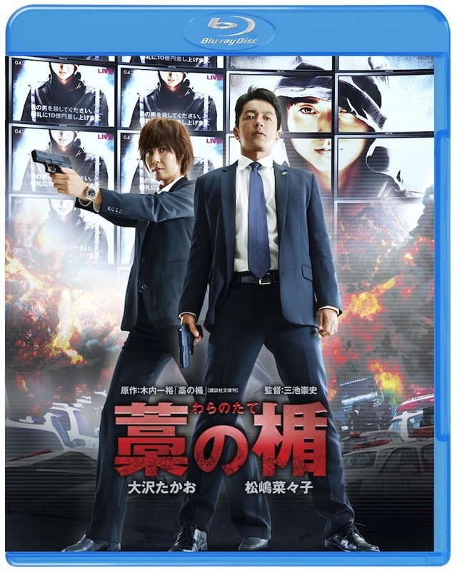 『藁の楯 わらのたて』-(C)木内一裕／講談社　(C)2013 映画「藁の楯」製作委員会