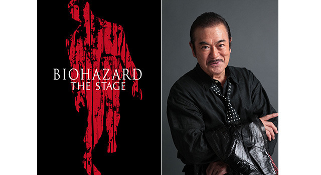 舞台「BIOHAZARD」に千葉真一出演-(C)CAPCOM CO., LTD. ALL RIGHTS RESERVED.
