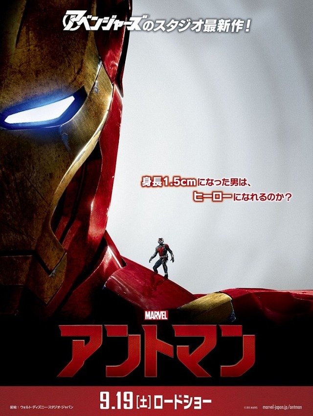 『アントマン』×『アベンジャーズ／エイジ・オブ・ウルトロン』-(C)Marvel 2015