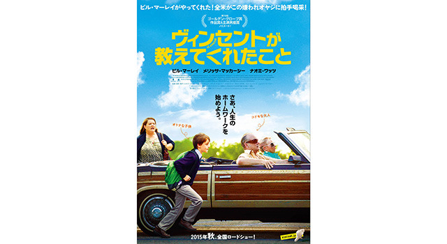 『ヴィンセントが教えてくれたこと』 - (C) 2014 St. V Films 2013 LLC.  All Rights Reserved.