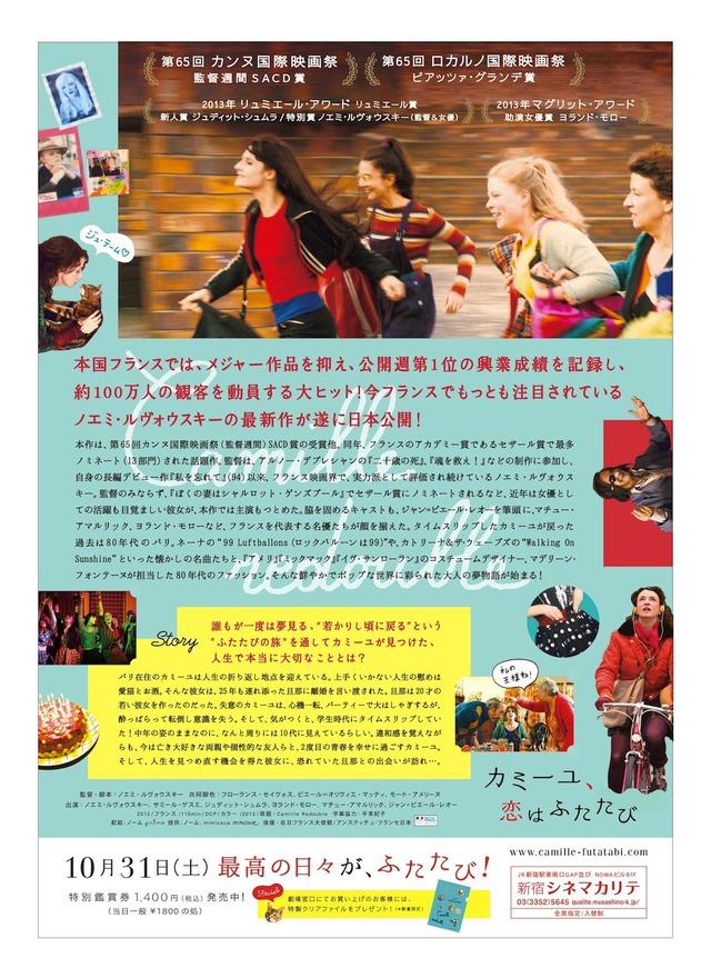 『カミーユ、恋はふたたび』本ビジュアル・裏　- (C) 2012 F comme Film, Cine@, Gaumont, France 2 Cinema