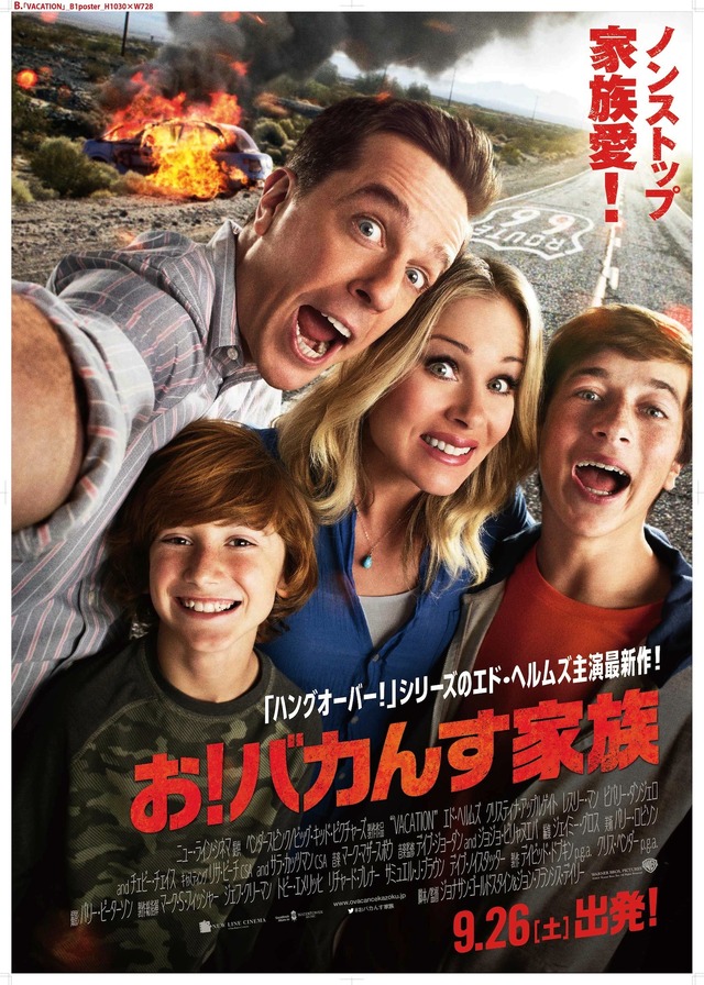 『お!バカんす家族』ポスタービジュアル　-（C）2015 WARNER BROS. ENTERTAINMENT INC. AND RATPAC-DUNE ENTERTAINMENT LLC