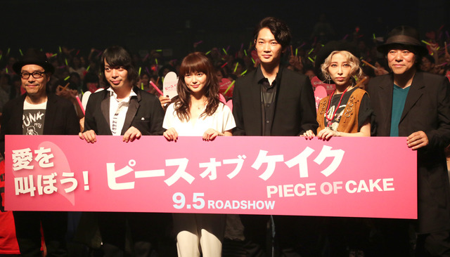 『ピース オブ ケイク』公開直前上映イベント