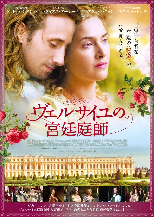 『ヴェルサイユの宮廷庭師』ポスタービジュアル　（C）BRITISH BROADCASTING CORPORATION, LITTLE CHAOS LIMITED, 2014.