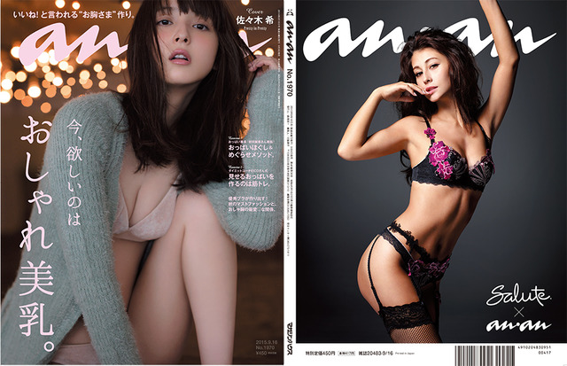 雑誌「anan」1970号