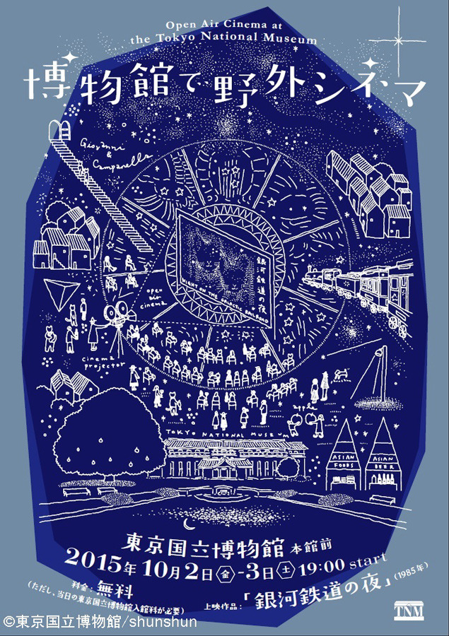 「博物館で野外シネマ」イメージイラスト - (C) shunshun