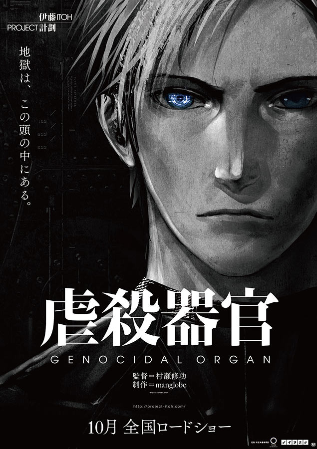 『虐殺器官』  -(C) Project Itoh / GENOCIDAL ORGAN