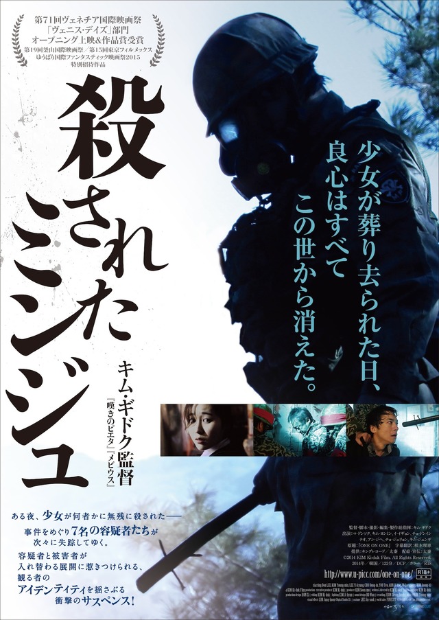 キム・ギドク最新作『殺されたミンジュ』ポスタービジュアル　ｰ(c) 2014 KIM Ki-duk Film. All Rights Reserved.
